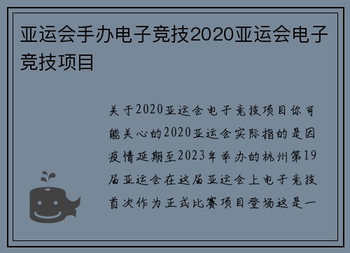 亚运会手办电子竞技2020亚运会电子竞技项目